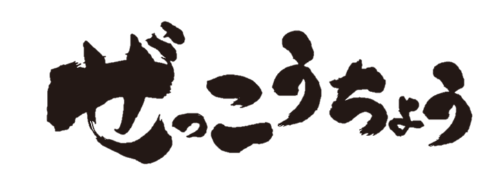 PINZOROビジネス 2